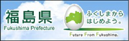 福島県エネルギー課